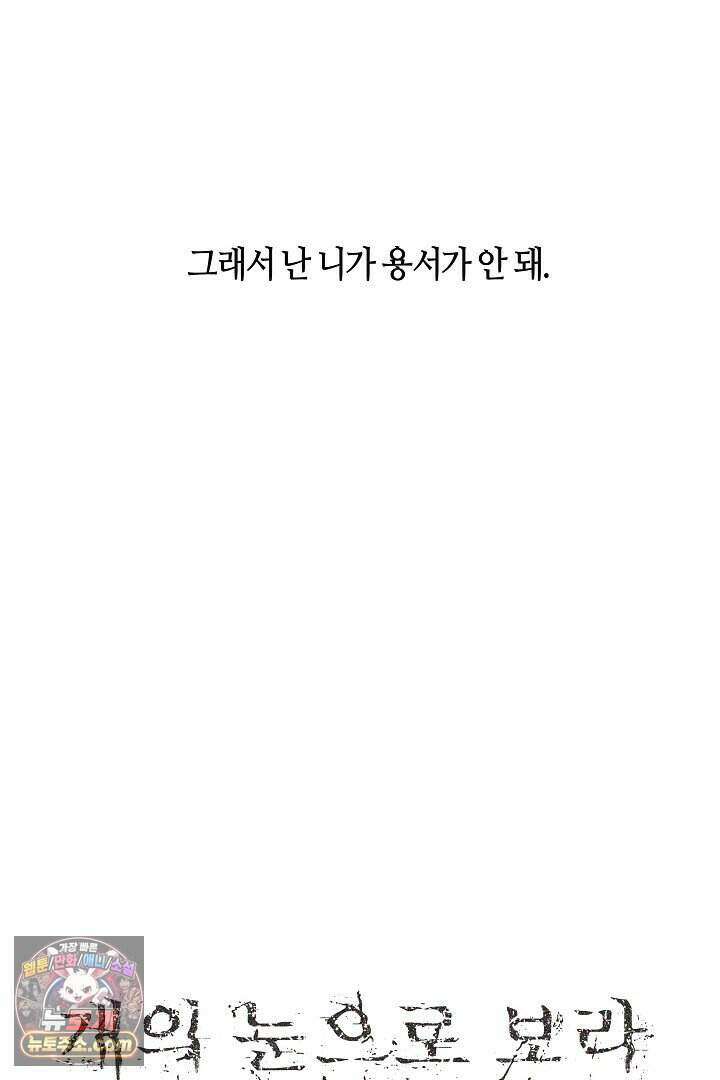 개의 눈으로 보라 36화 100