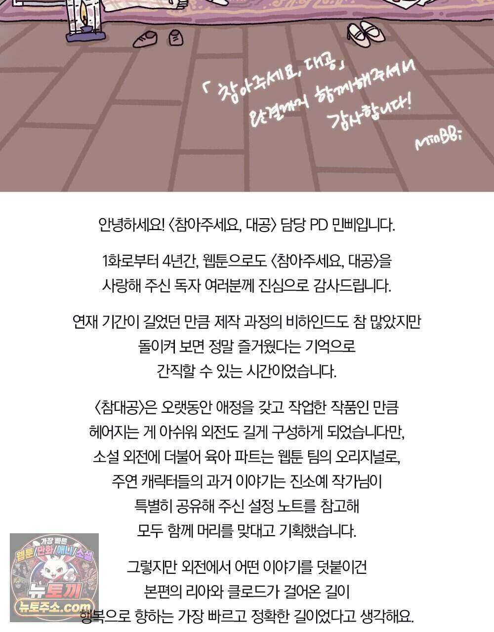 참아주세요, 대공 완결 후기 3