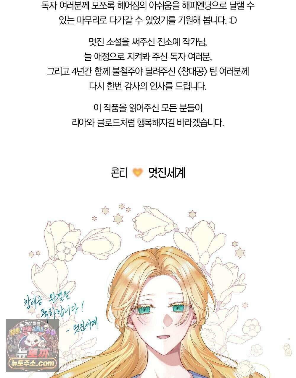 참아주세요, 대공 완결 후기 4