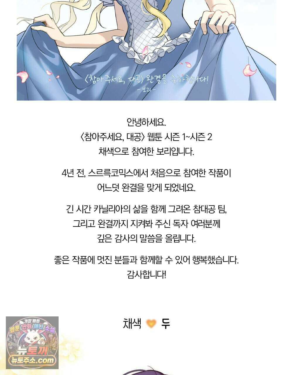 참아주세요, 대공 완결 후기 7