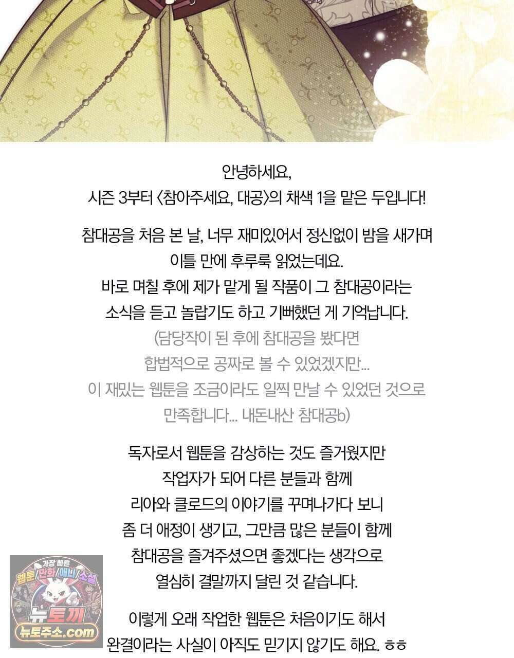 참아주세요, 대공 완결 후기 9
