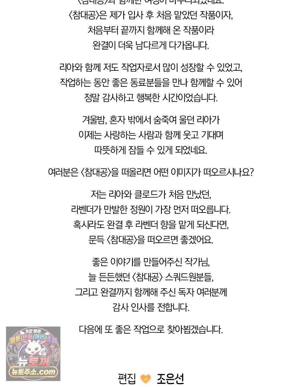 참아주세요, 대공 완결 후기 12