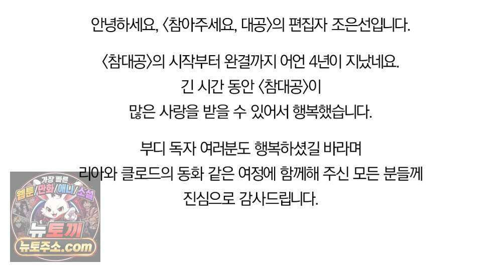 참아주세요, 대공 완결 후기 13
