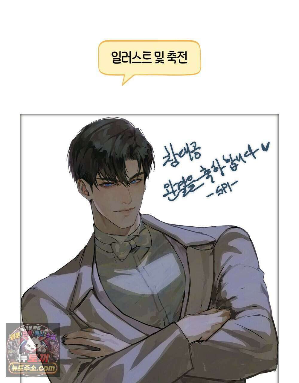참아주세요, 대공 완결 후기 14