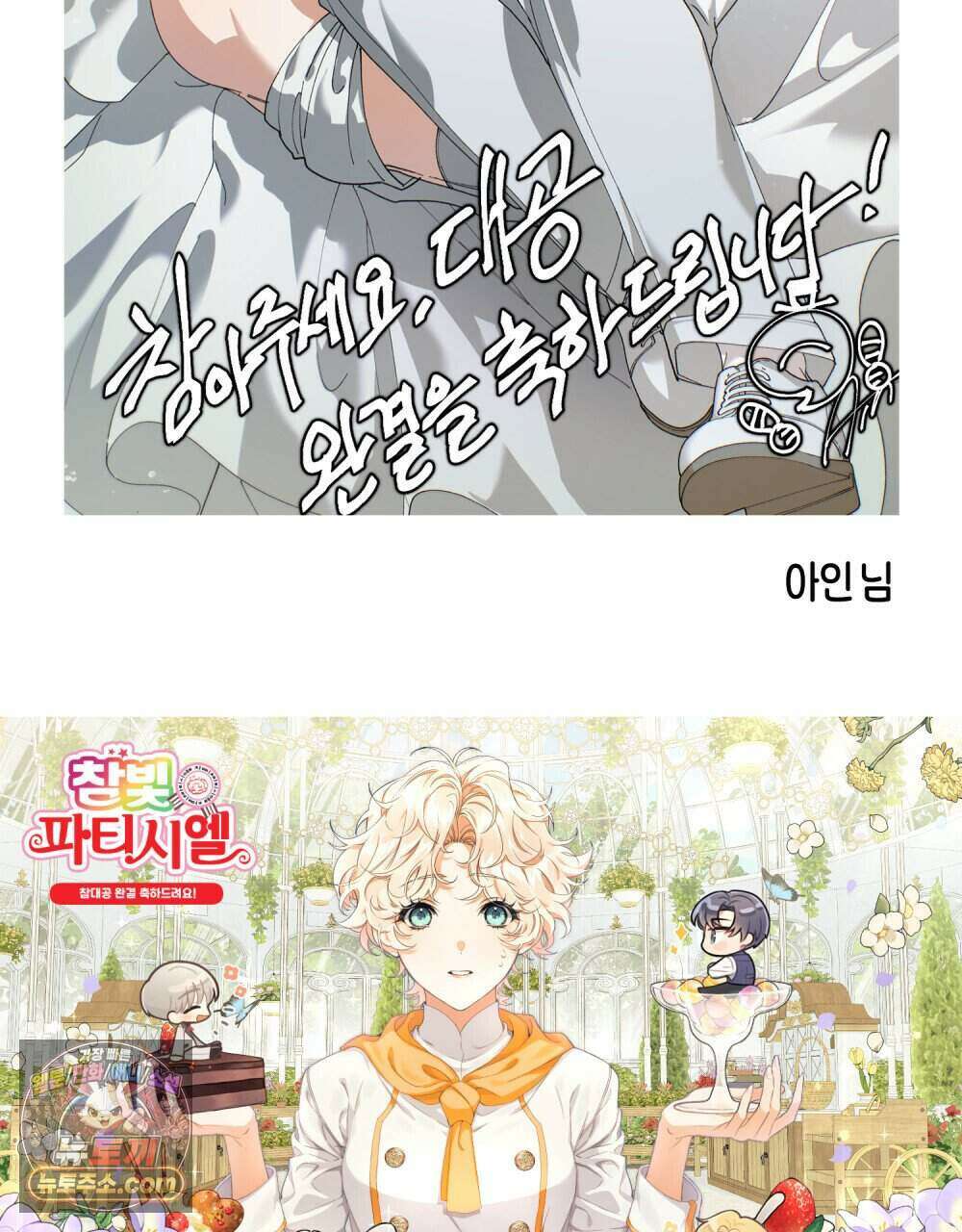 참아주세요, 대공 완결 후기 16