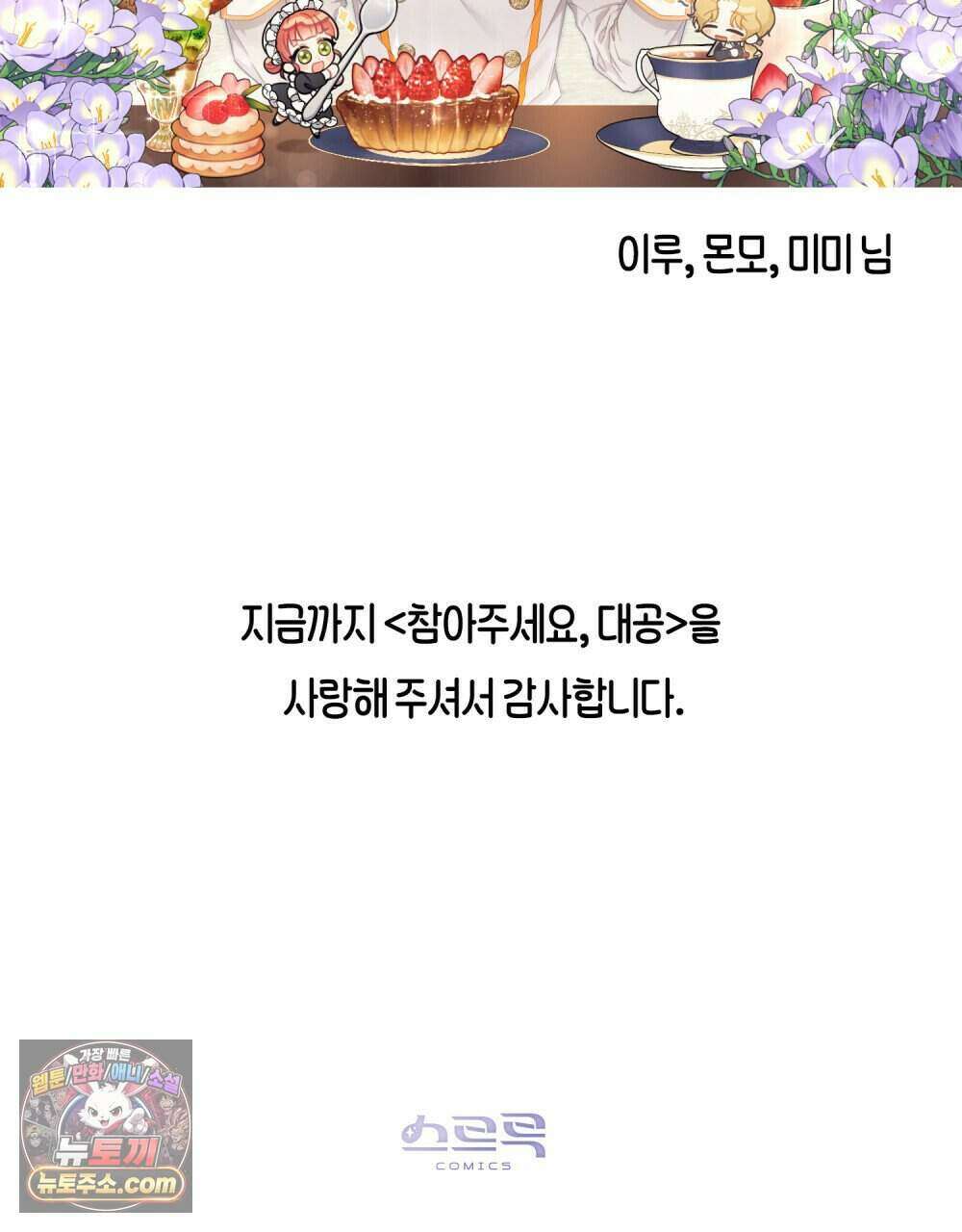 참아주세요, 대공 완결 후기 17