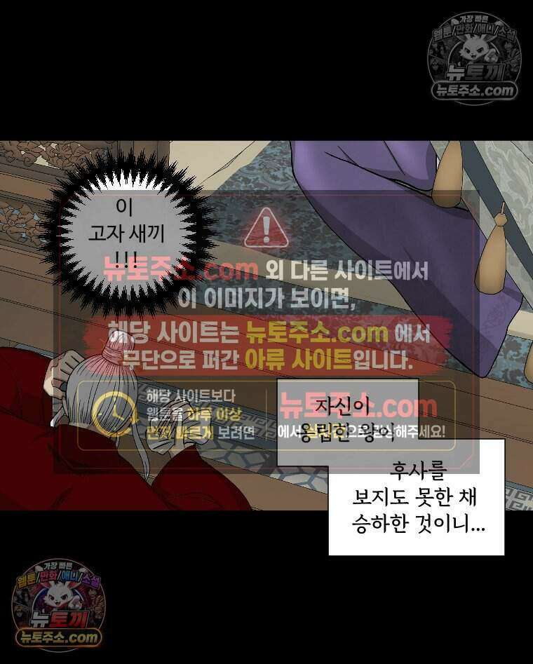 푸른 눈의 책사 30화 2