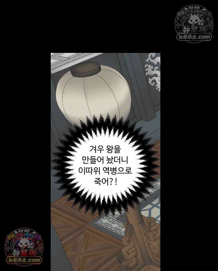 푸른 눈의 책사 30화 3