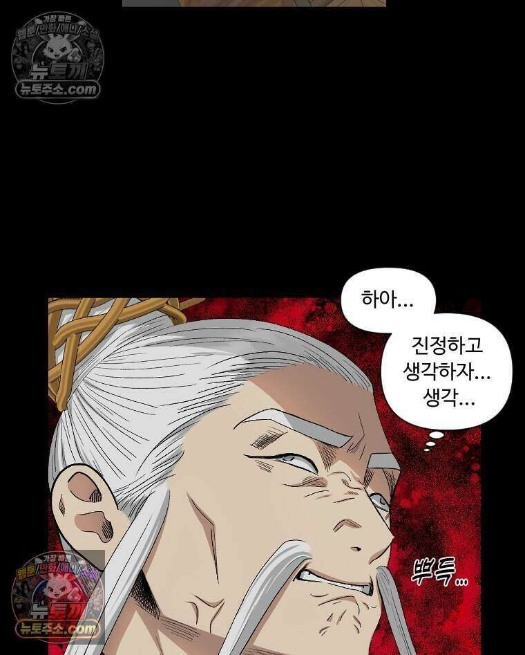 푸른 눈의 책사 30화 4