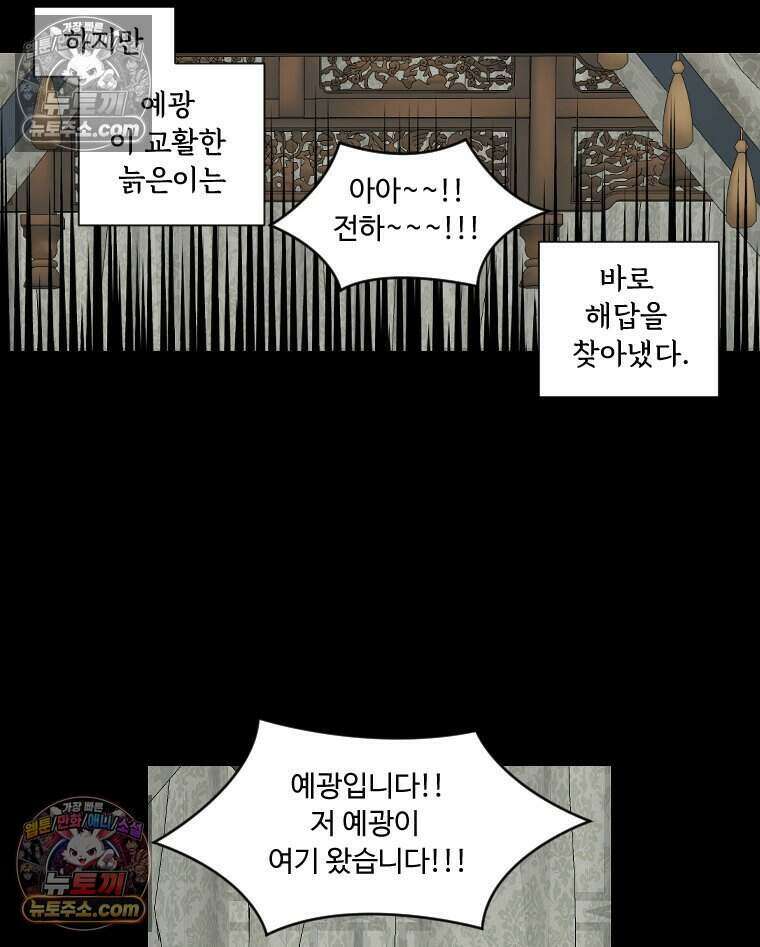 푸른 눈의 책사 30화 6