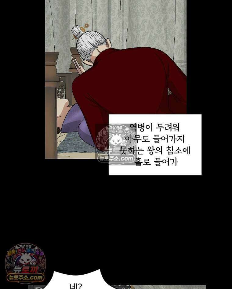 푸른 눈의 책사 30화 7