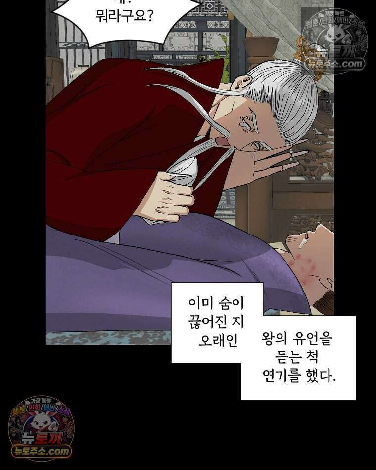 푸른 눈의 책사 30화 8