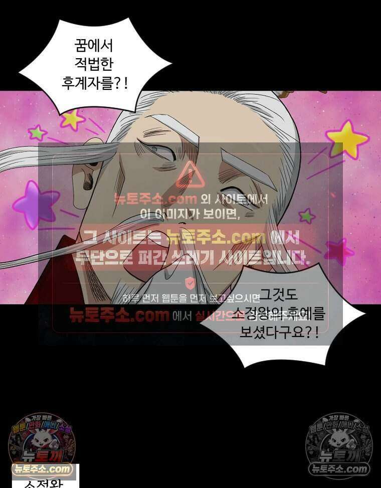 푸른 눈의 책사 30화 9