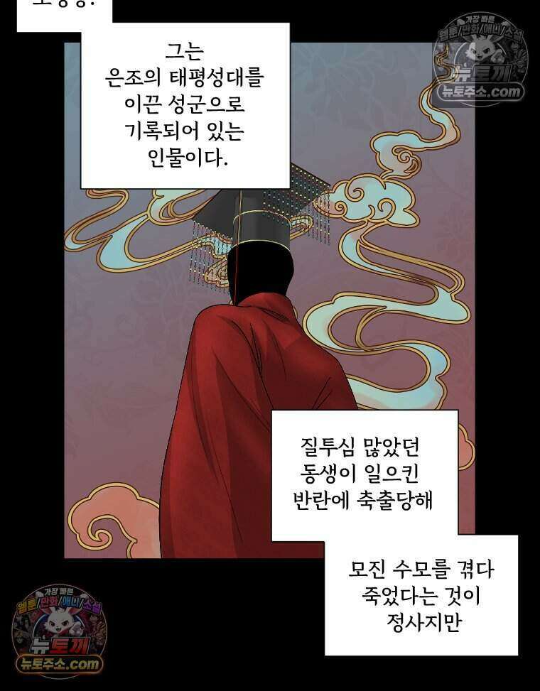 푸른 눈의 책사 30화 10