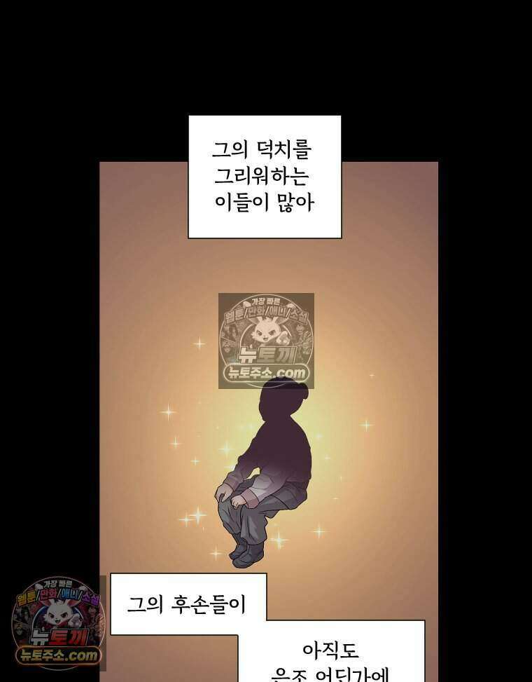 푸른 눈의 책사 30화 11