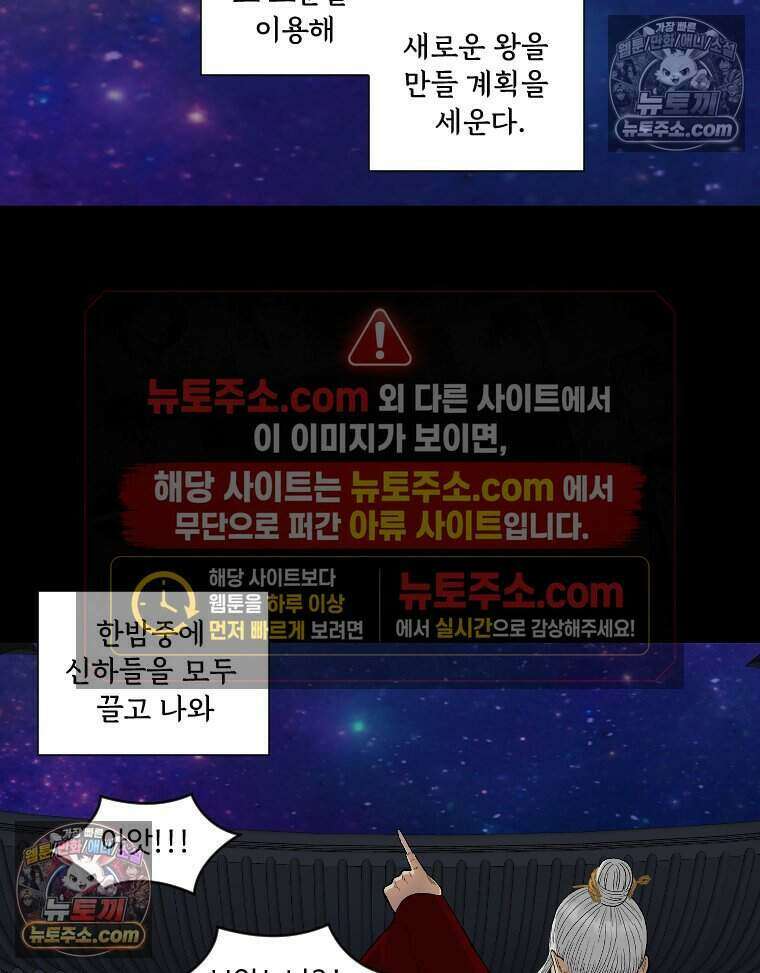 푸른 눈의 책사 30화 13