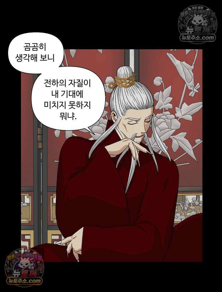 푸른 눈의 책사 36화 2