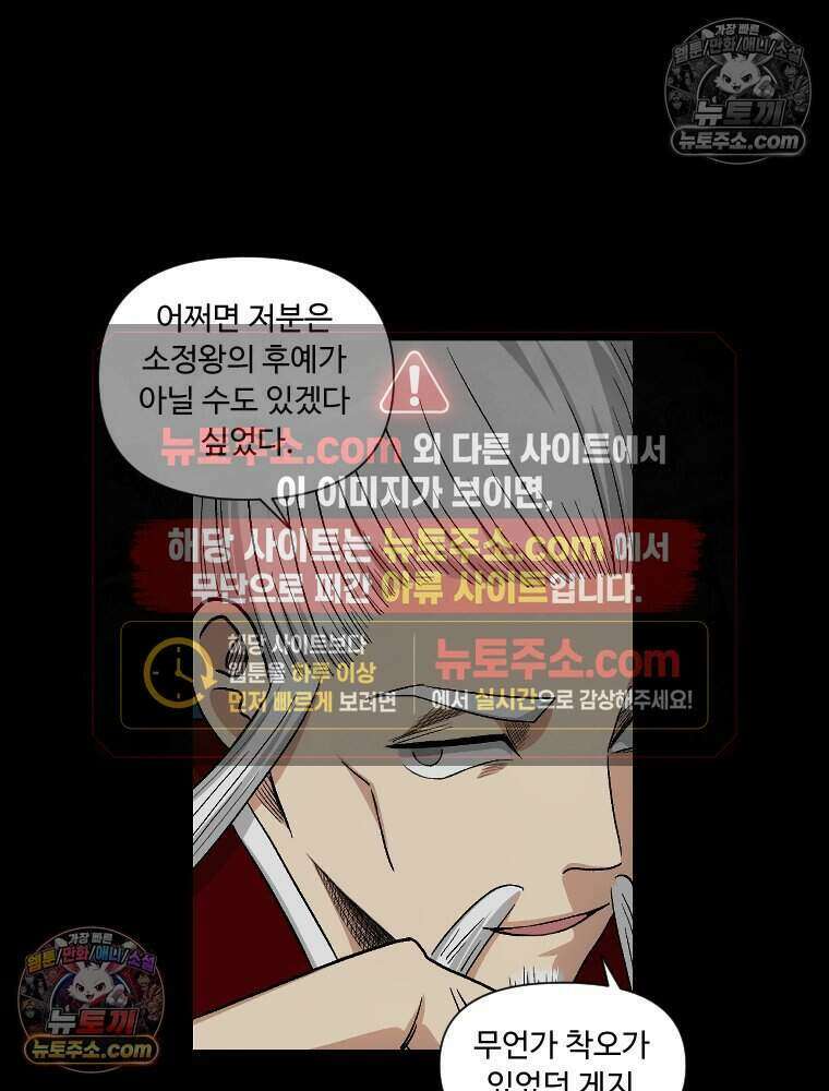 푸른 눈의 책사 36화 3