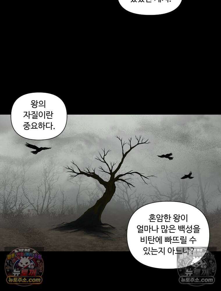 푸른 눈의 책사 36화 4