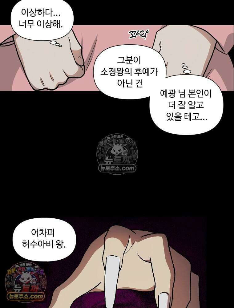 푸른 눈의 책사 36화 6