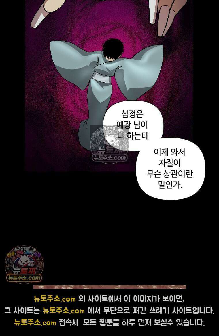 푸른 눈의 책사 36화 7