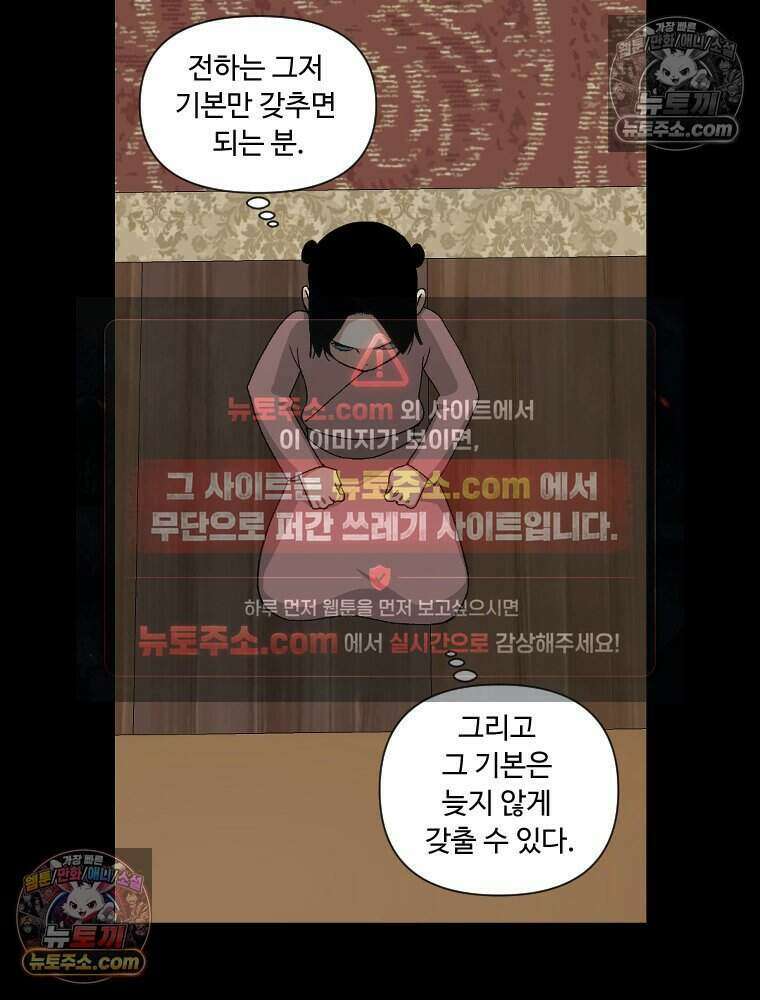 푸른 눈의 책사 36화 8