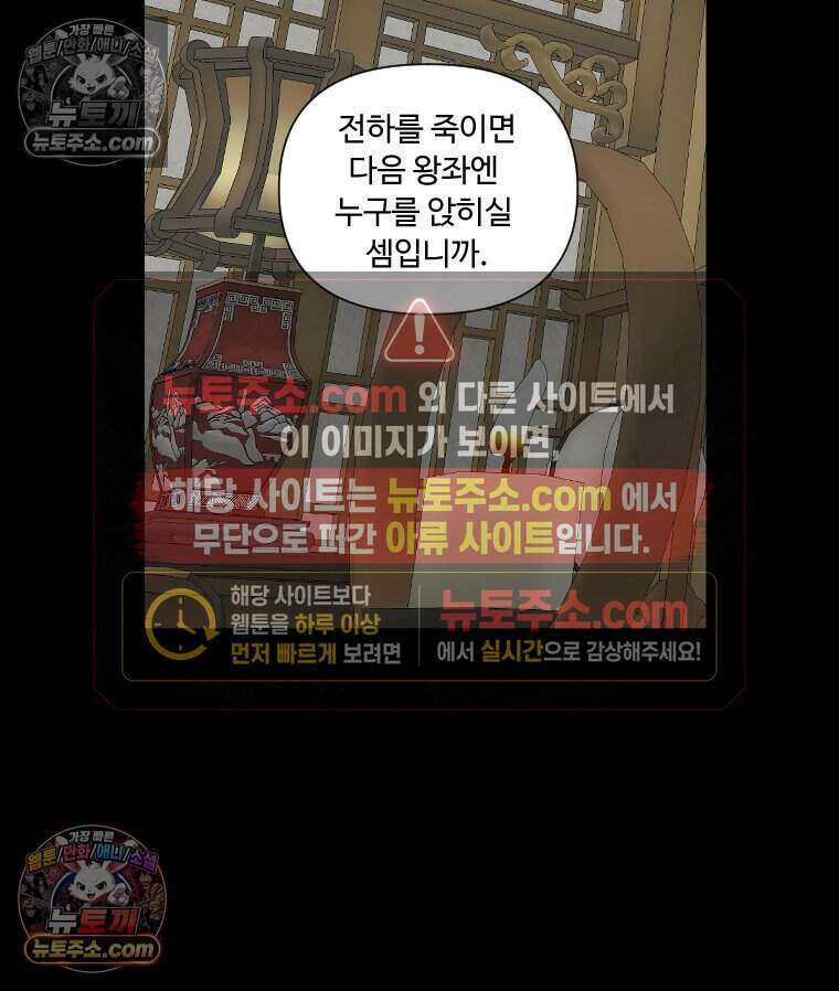 푸른 눈의 책사 36화 10