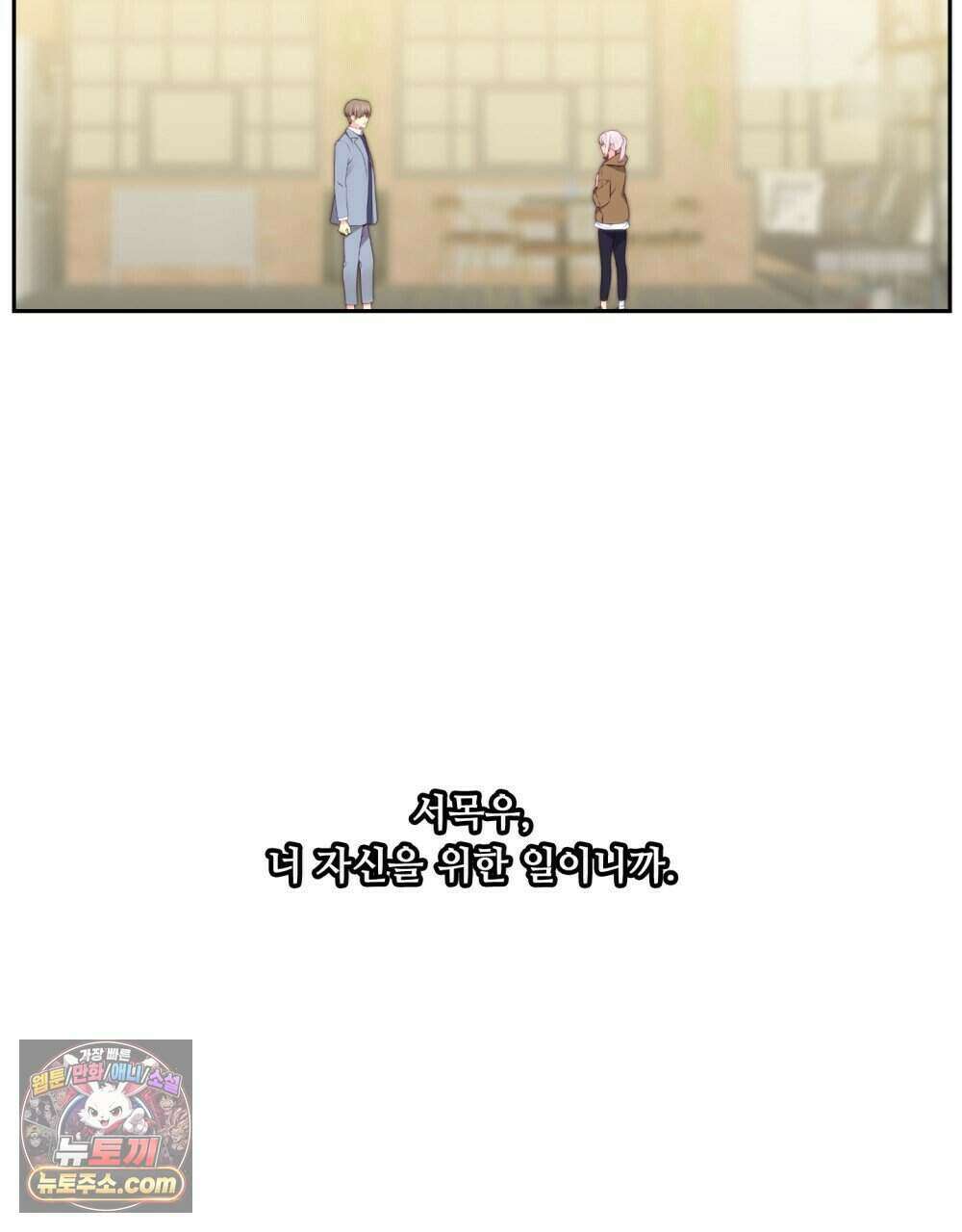 위험수위(리디북스) 48화 4