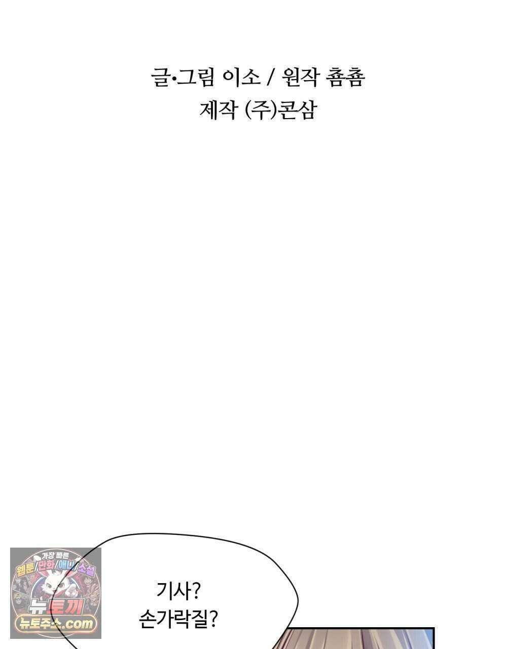 위험수위(리디북스) 48화 7