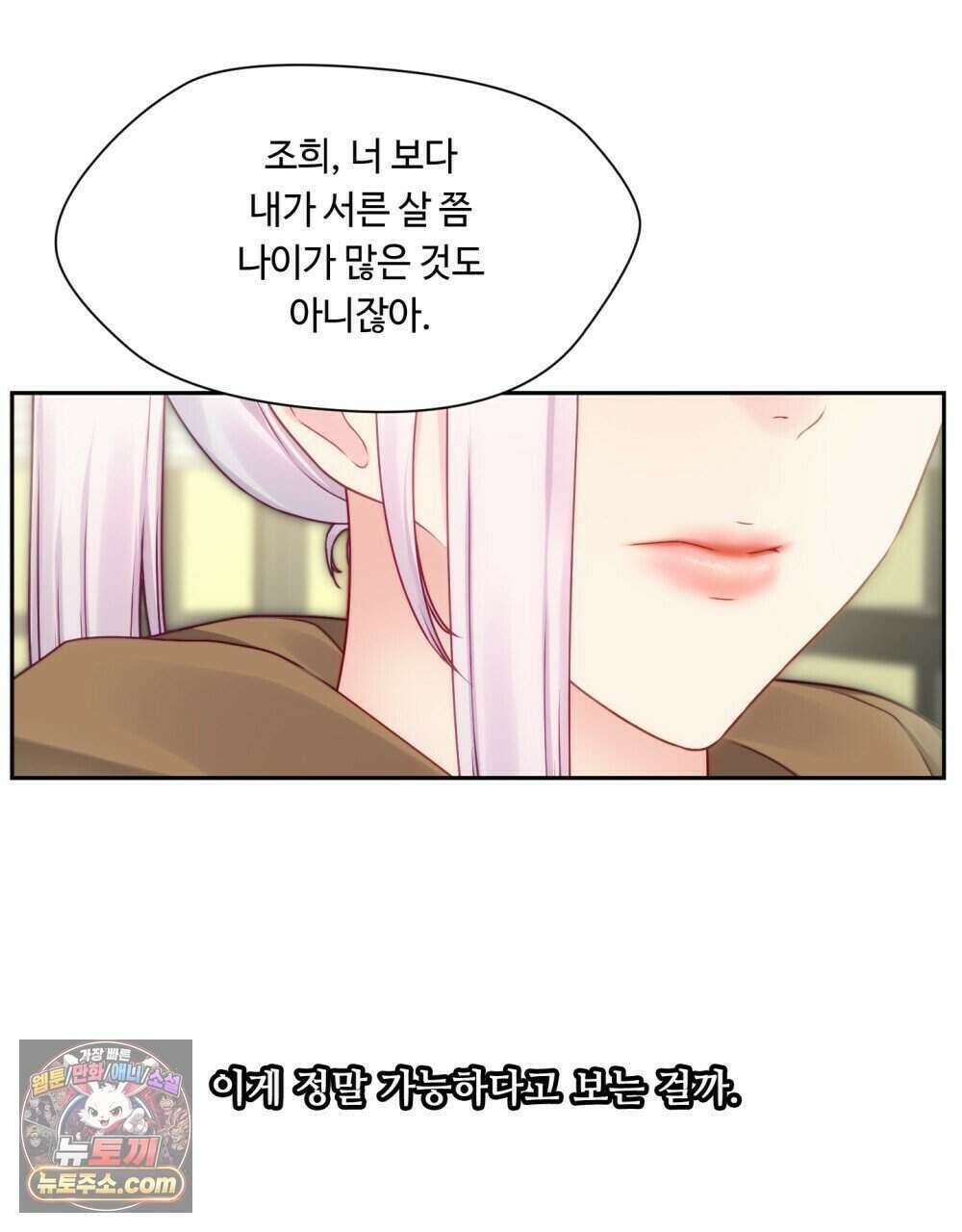 위험수위(리디북스) 48화 10