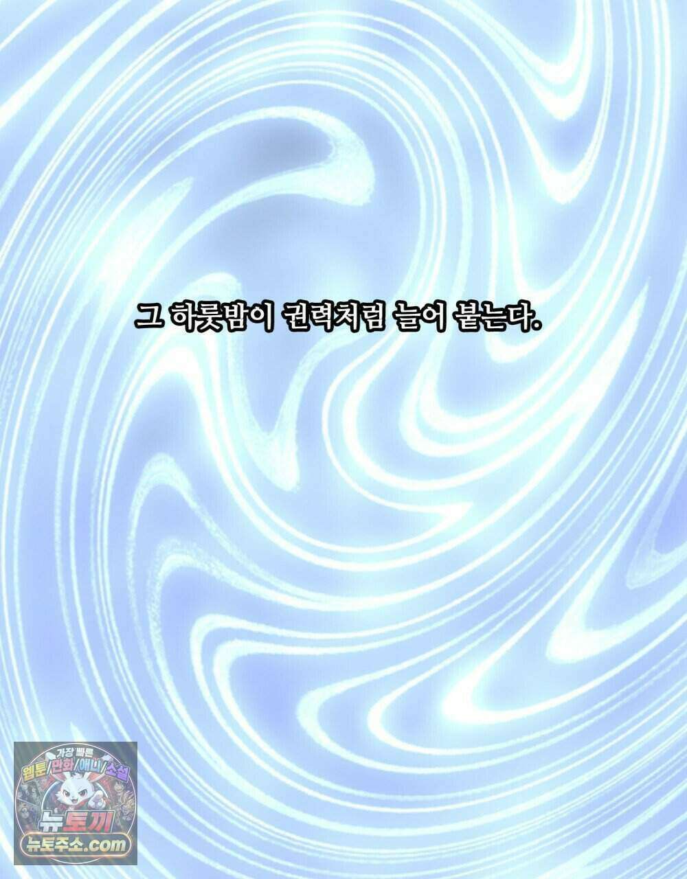 위험수위(리디북스) 48화 17