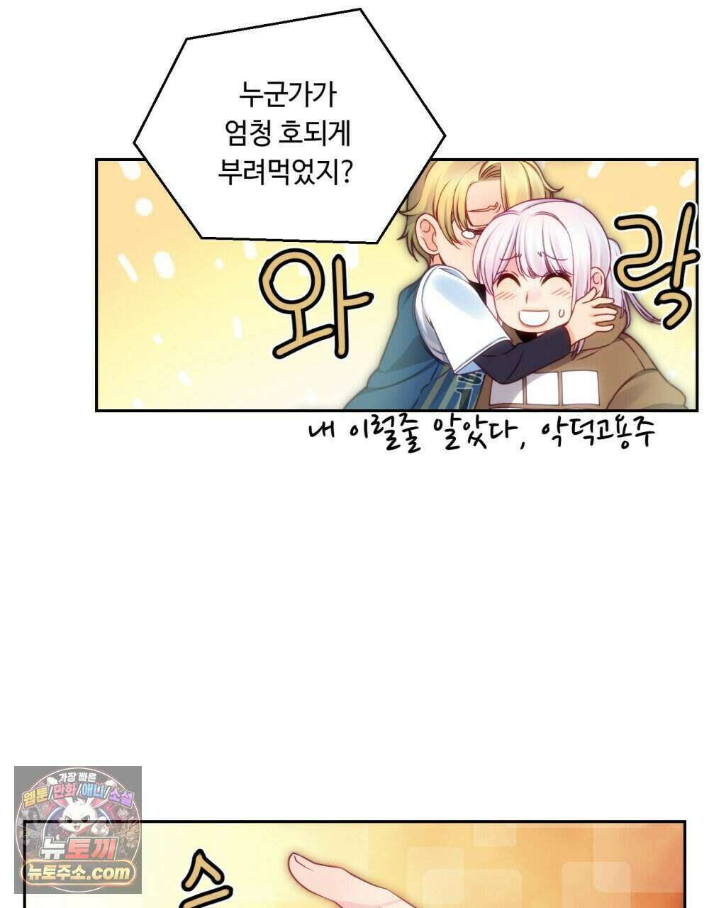 위험수위(리디북스) 48화 35