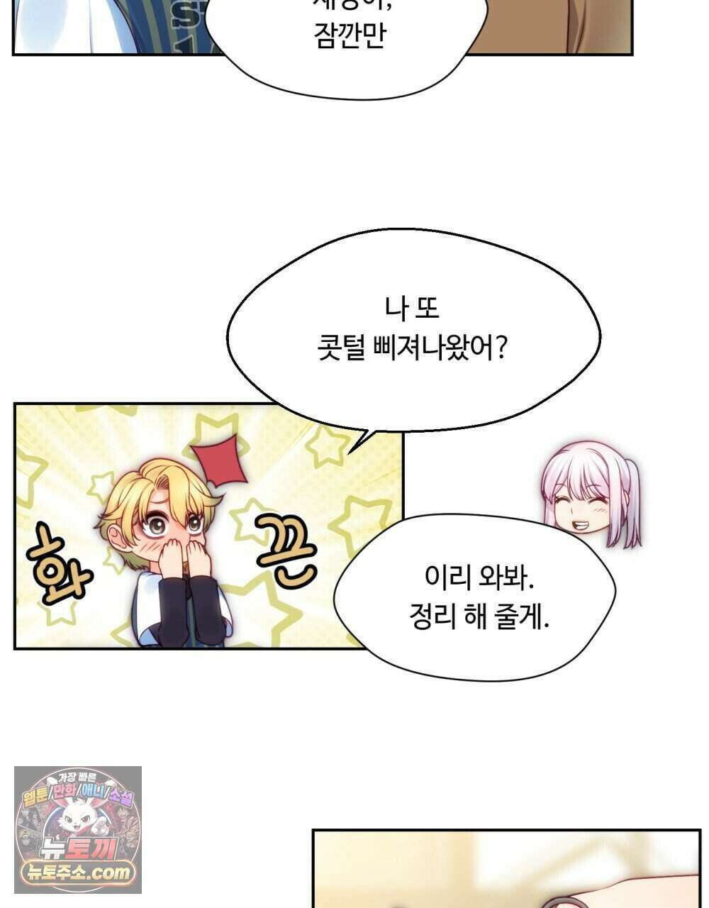 위험수위(리디북스) 48화 37