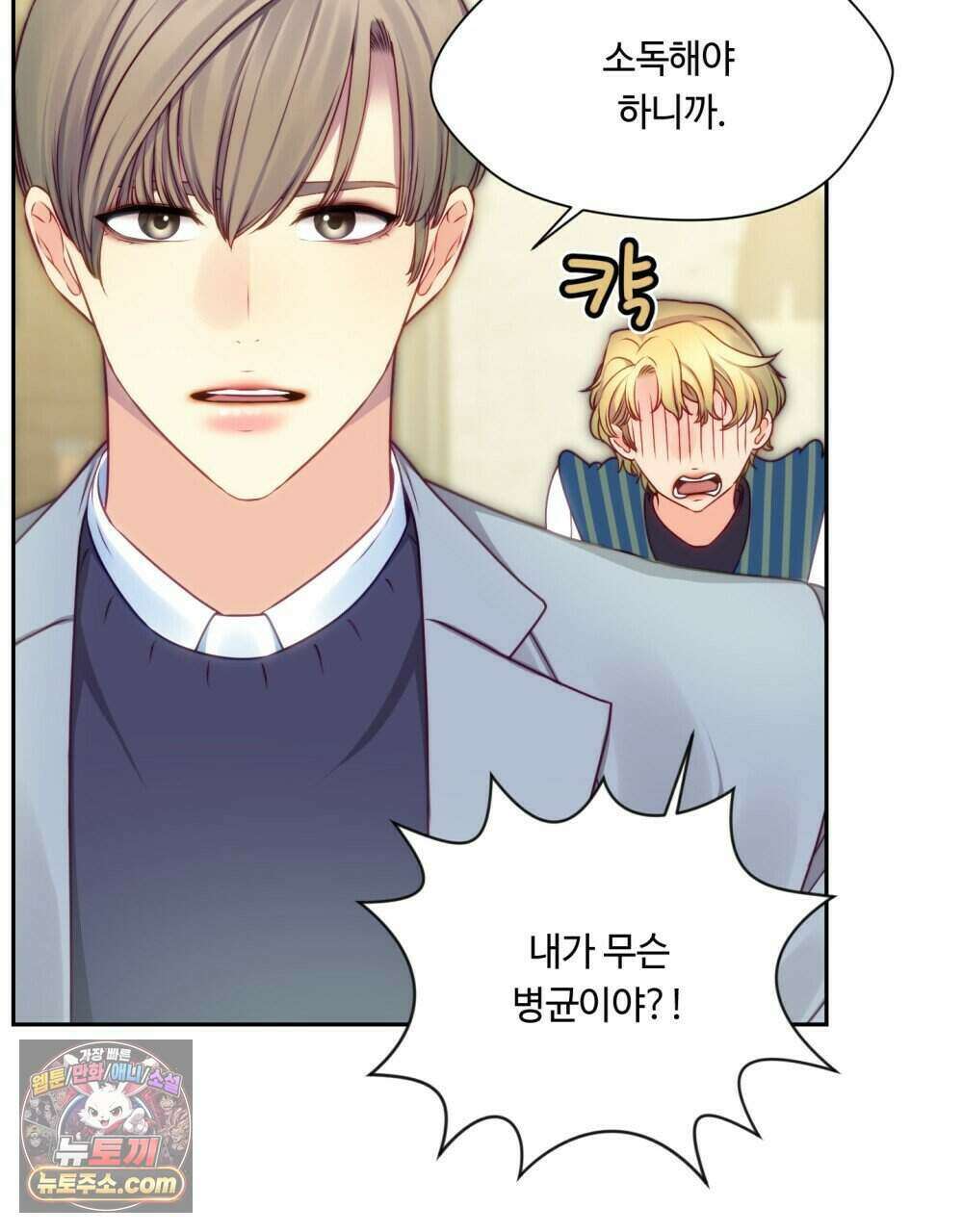 위험수위(리디북스) 48화 46