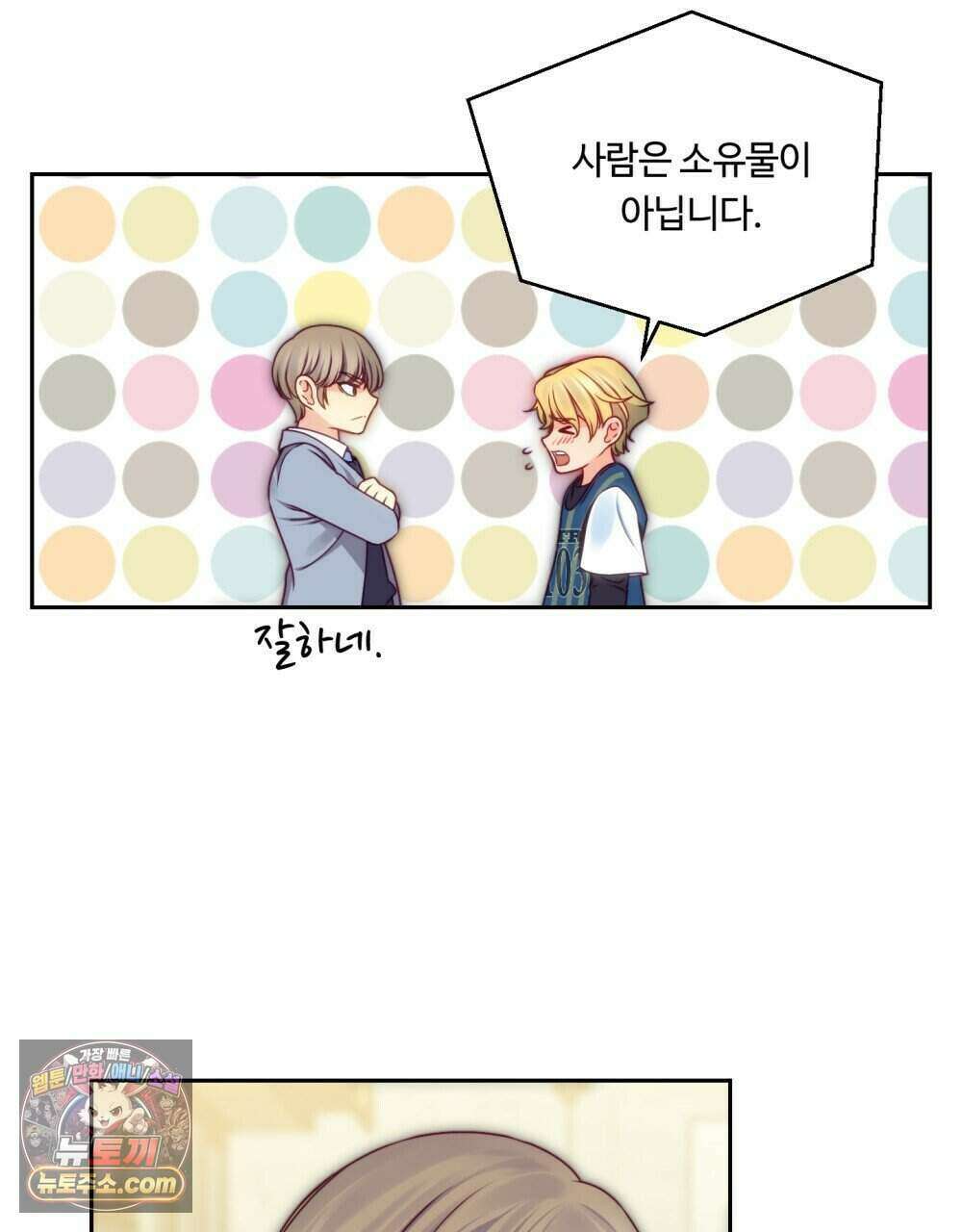 위험수위(리디북스) 48화 55