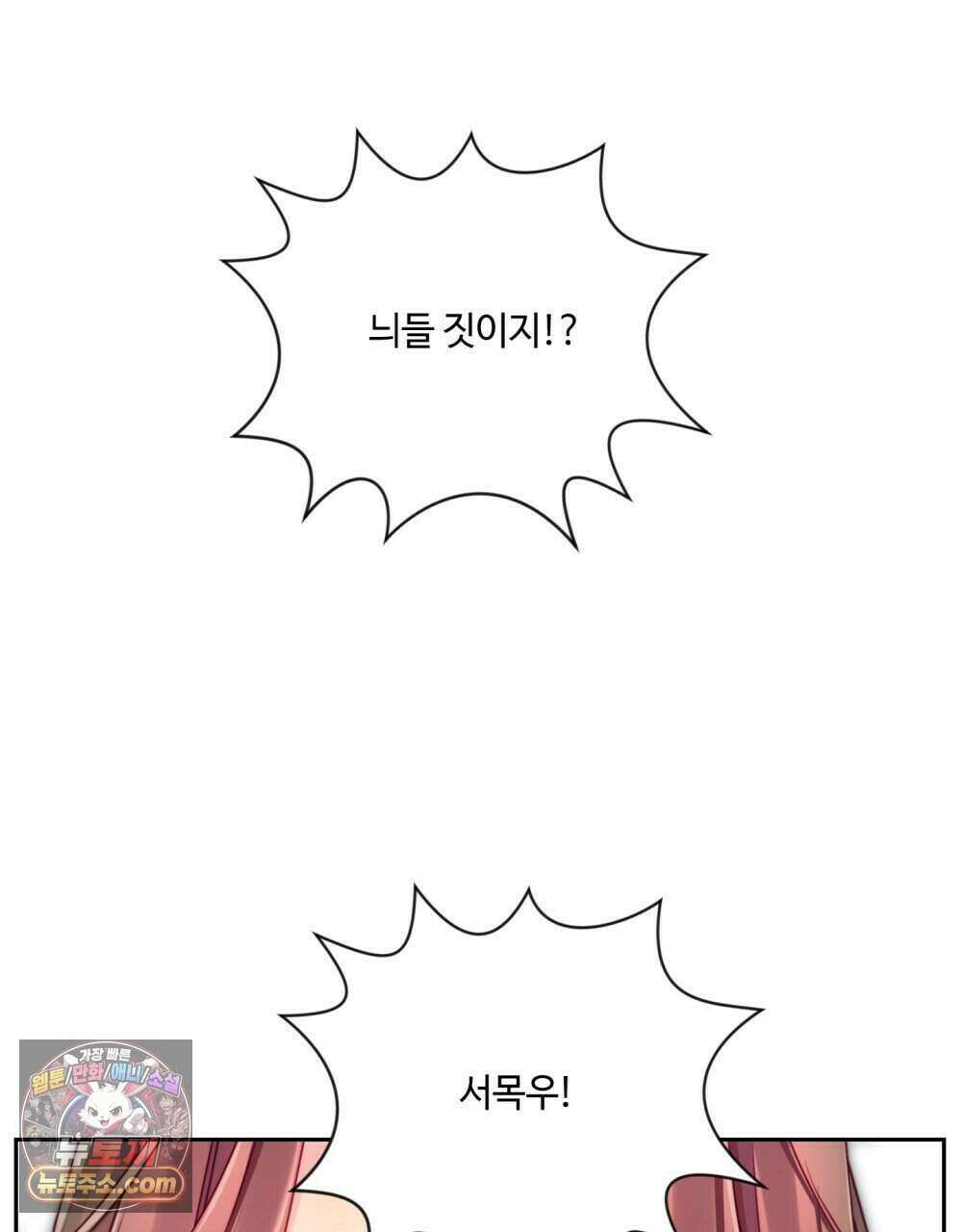 위험수위(리디북스) 48화 68