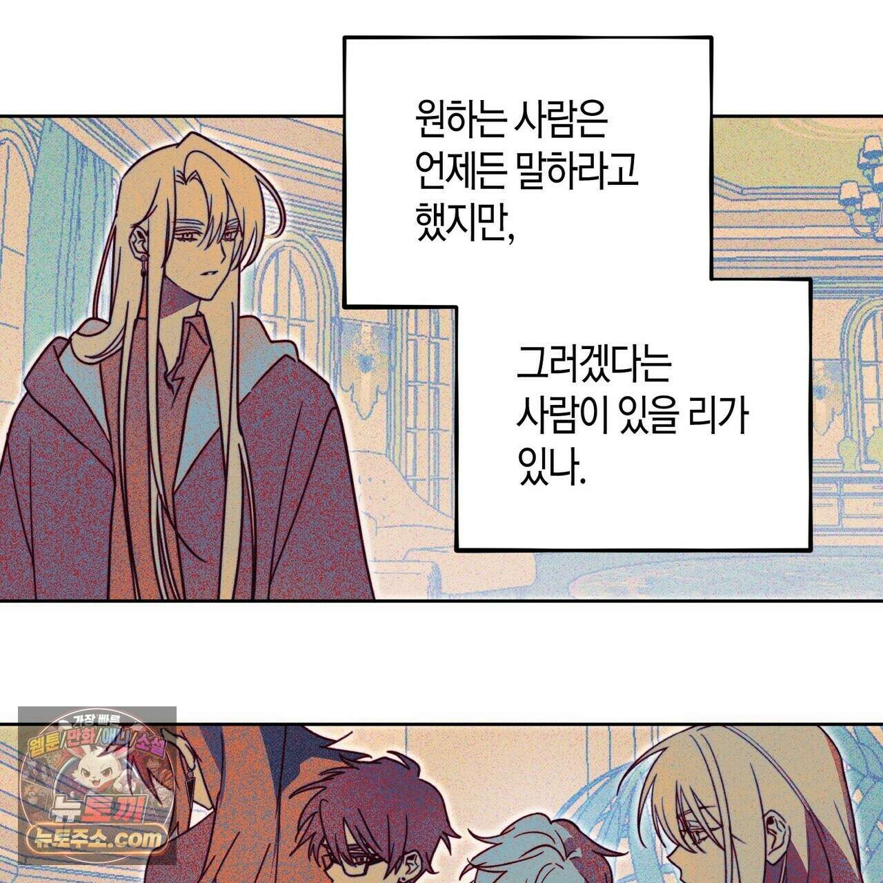 두근두근 공략기 136화 18