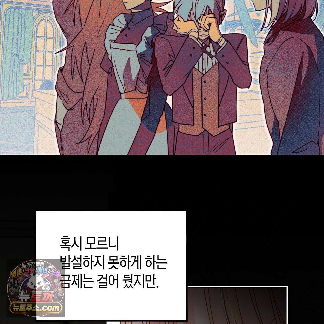 두근두근 공략기 136화 19