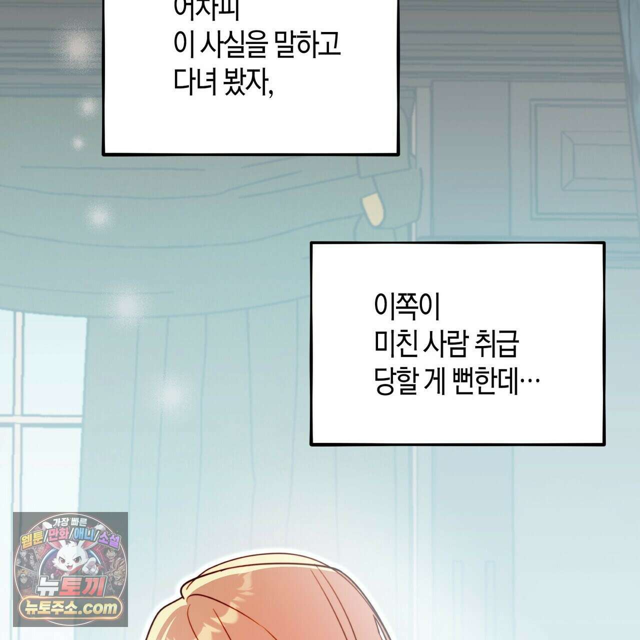두근두근 공략기 136화 22