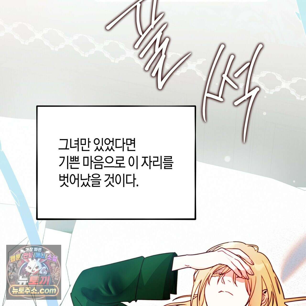 두근두근 공략기 136화 27