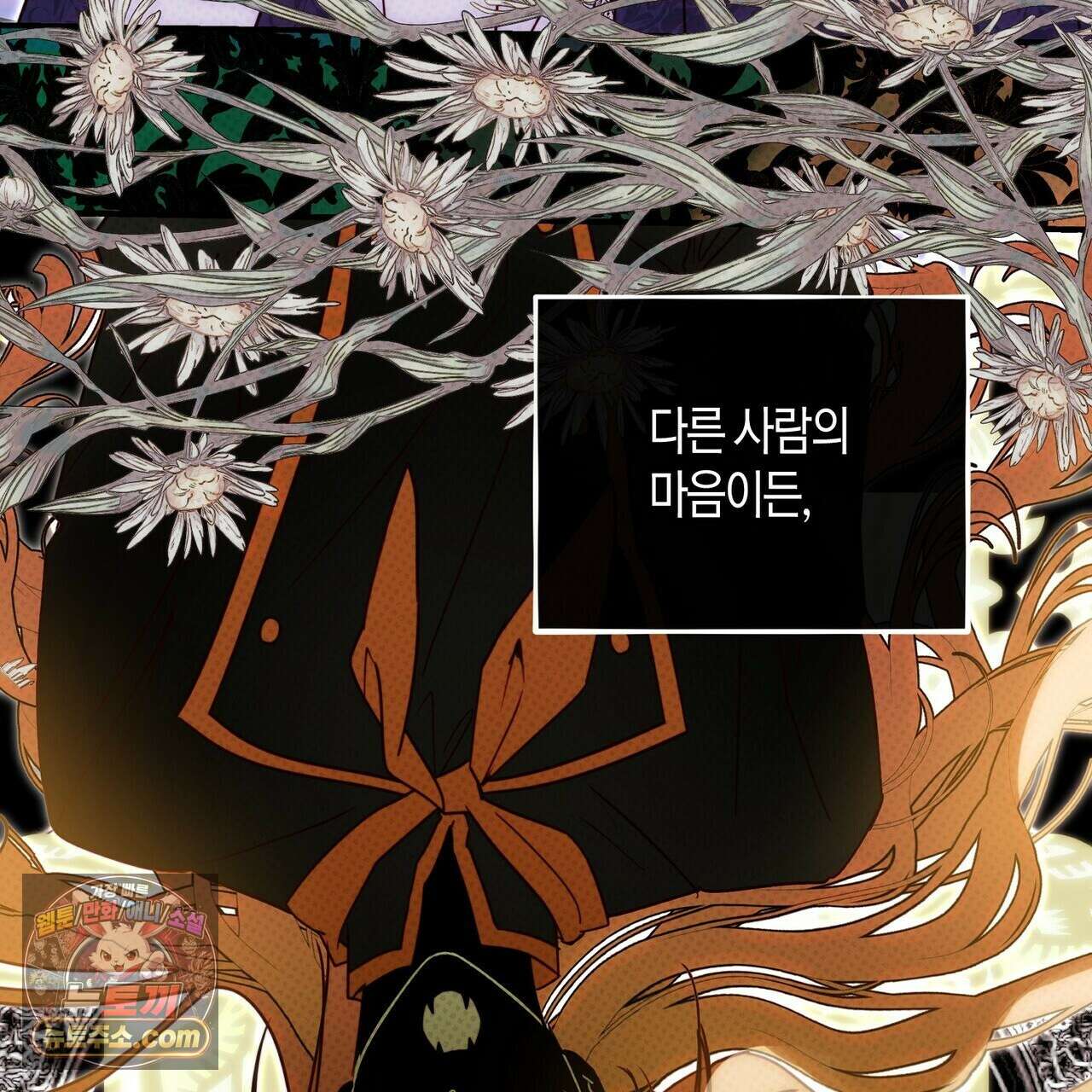 두근두근 공략기 136화 33