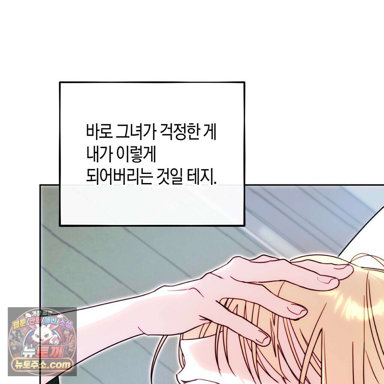 두근두근 공략기 136화 38