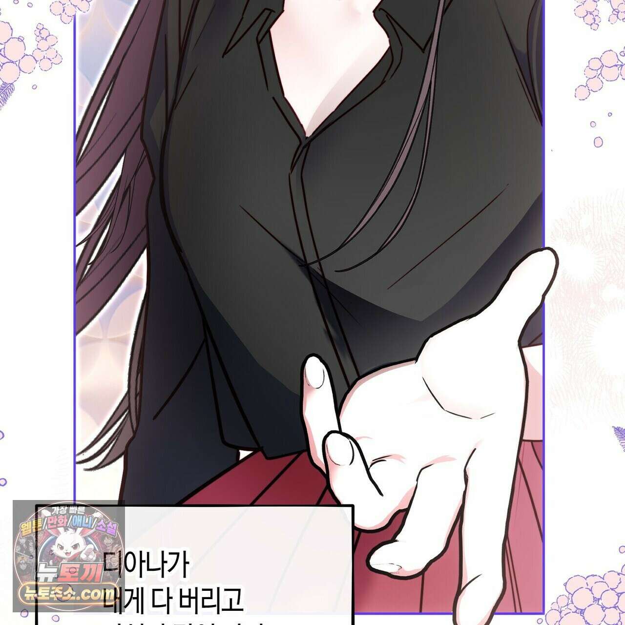 두근두근 공략기 136화 42