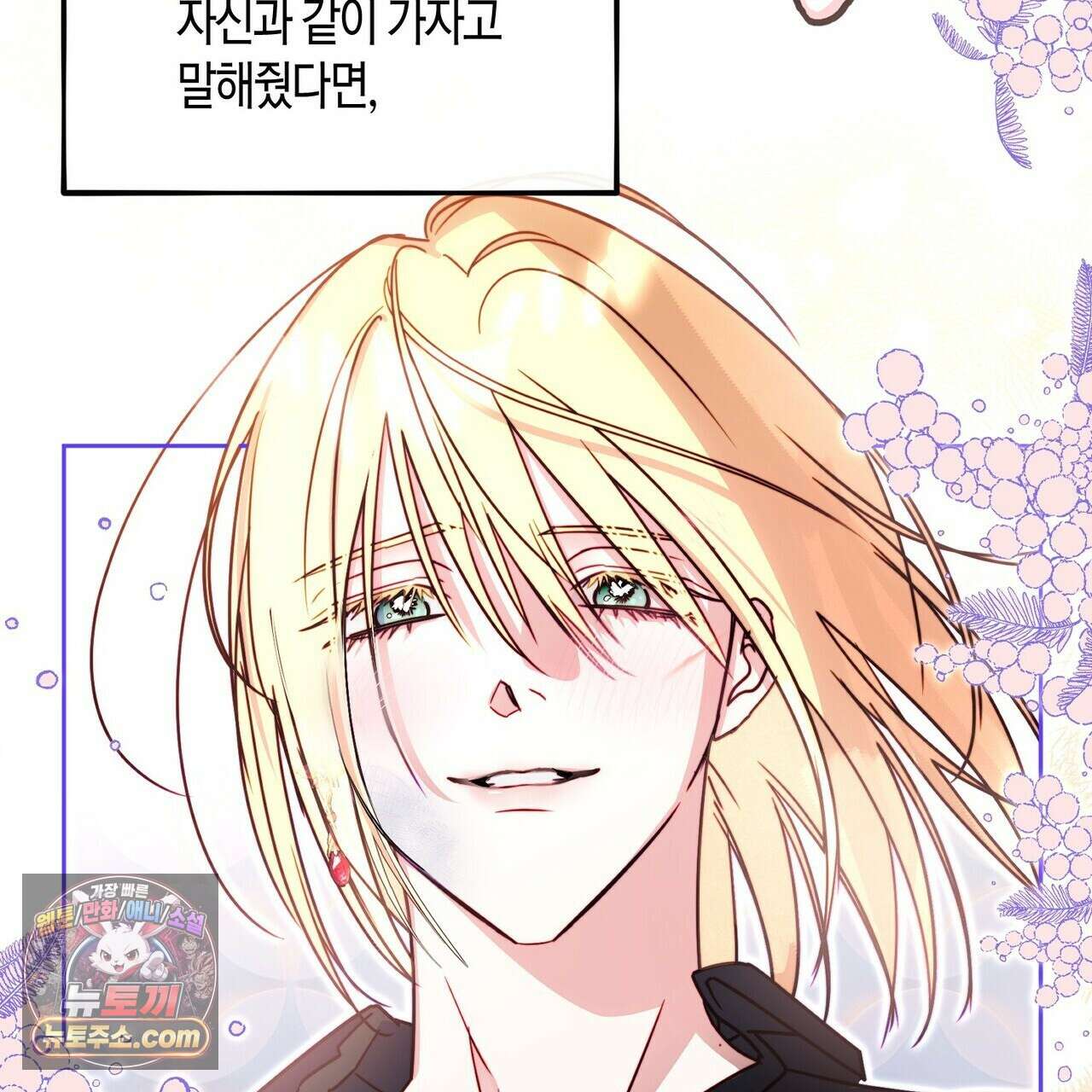 두근두근 공략기 136화 43