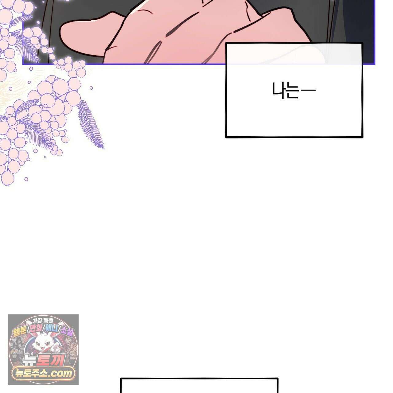 두근두근 공략기 136화 45