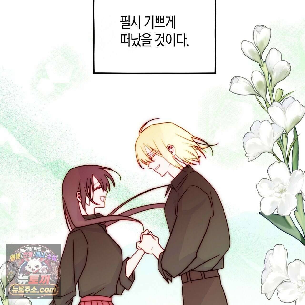 두근두근 공략기 136화 46