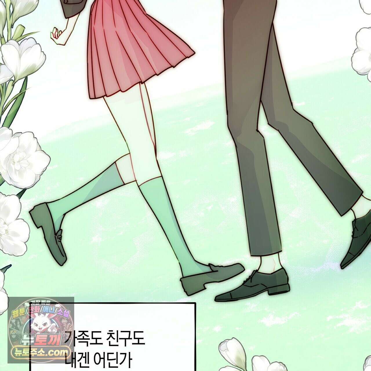 두근두근 공략기 136화 47