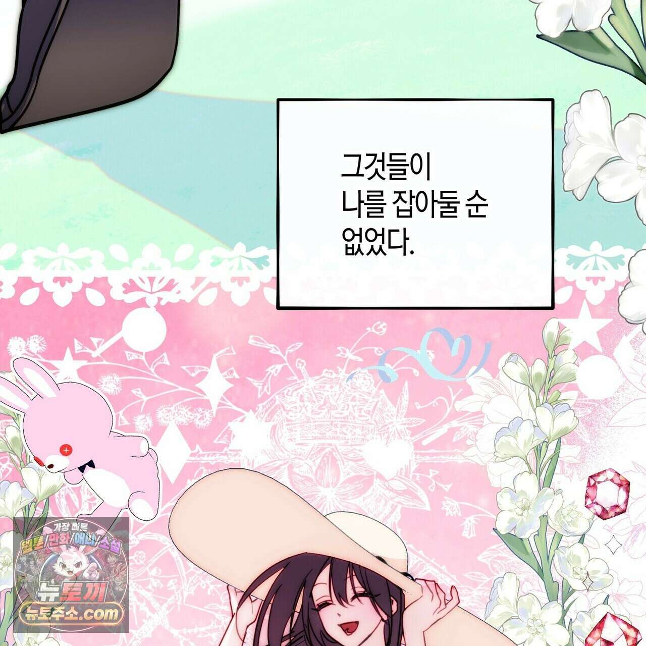두근두근 공략기 136화 49