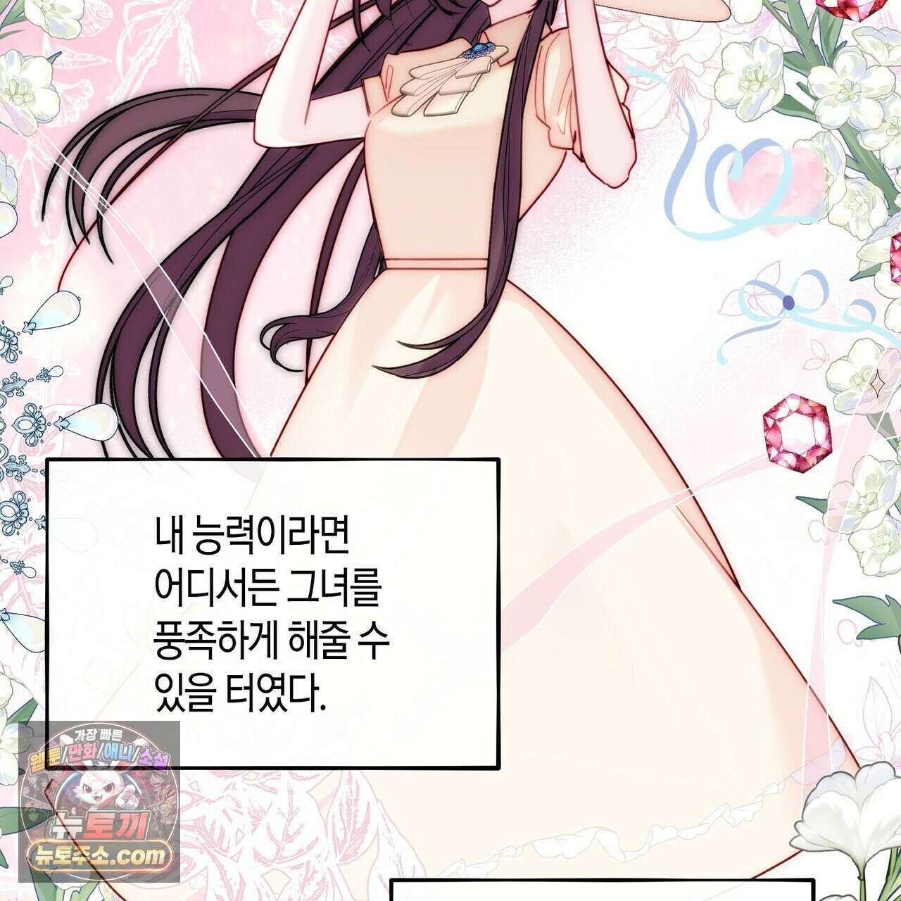 두근두근 공략기 136화 50