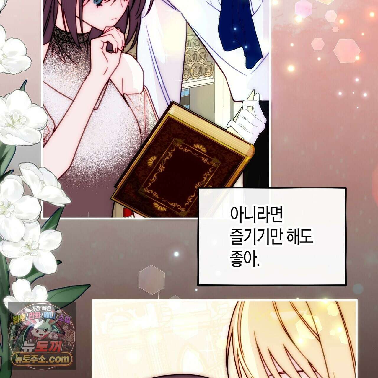 두근두근 공략기 136화 53